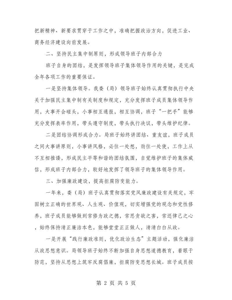 经贸委领导述职述廉报告.doc_第2页