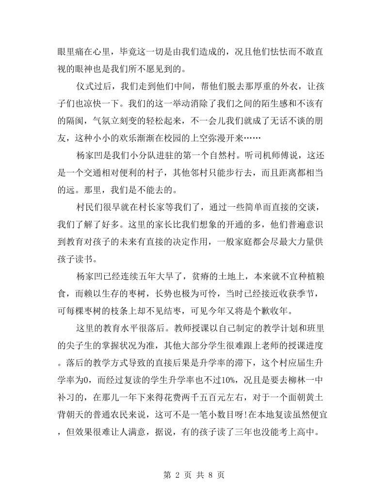 高校生山区实习报告.doc_第2页