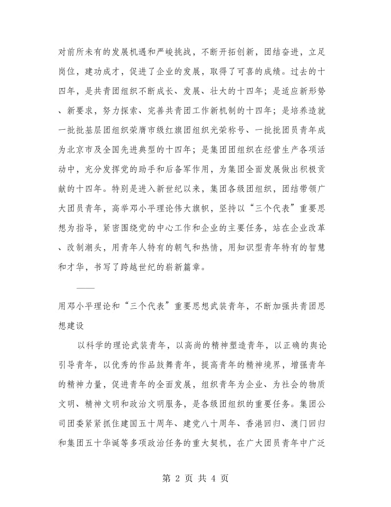 企业团代会工作总结报告.doc_第2页