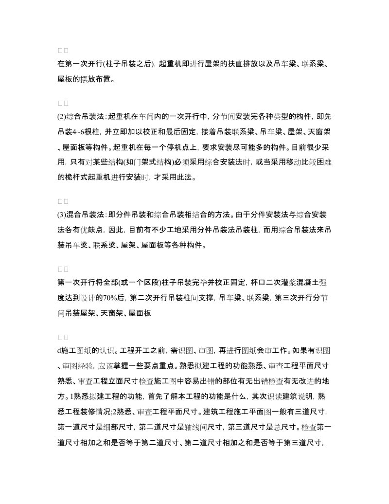 土木工程施工实习总结报告.doc_第2页