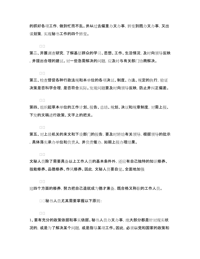 文秘专业暑假实习报告题目.doc_第2页