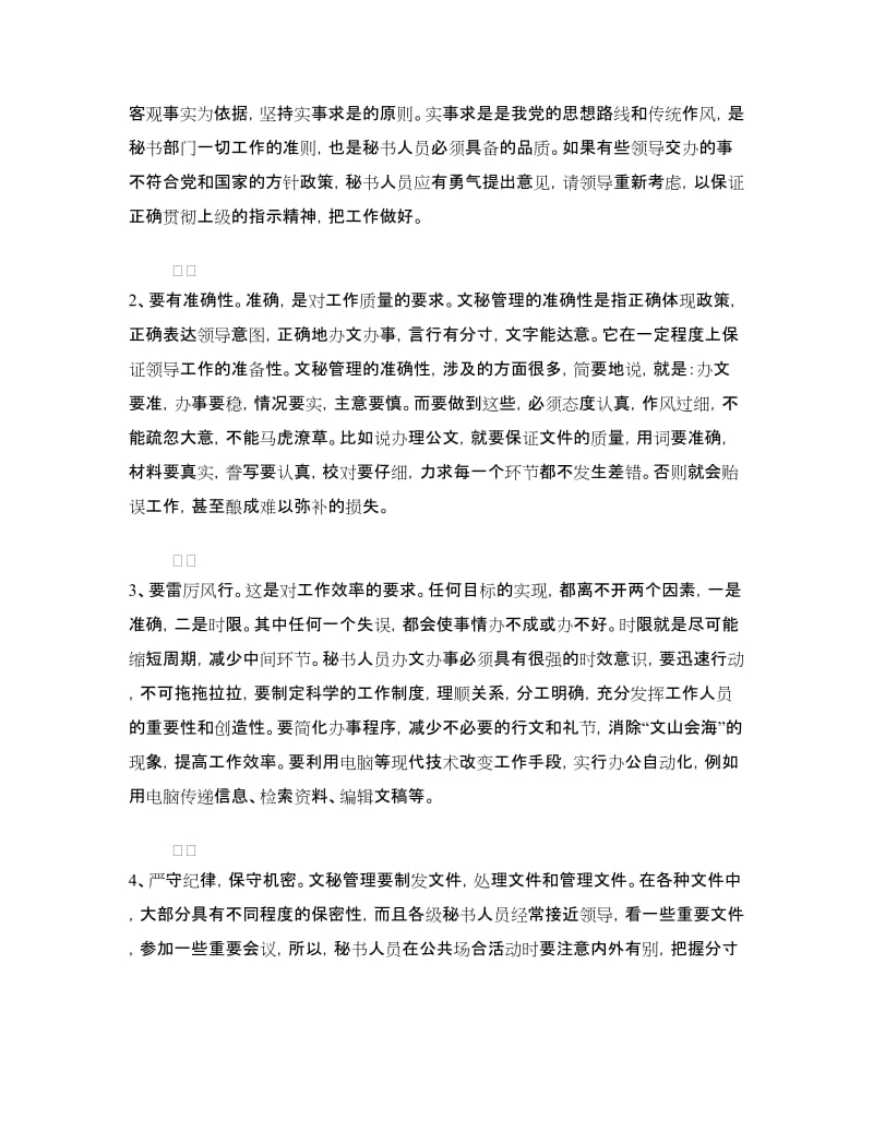 文秘专业暑假实习报告题目.doc_第3页