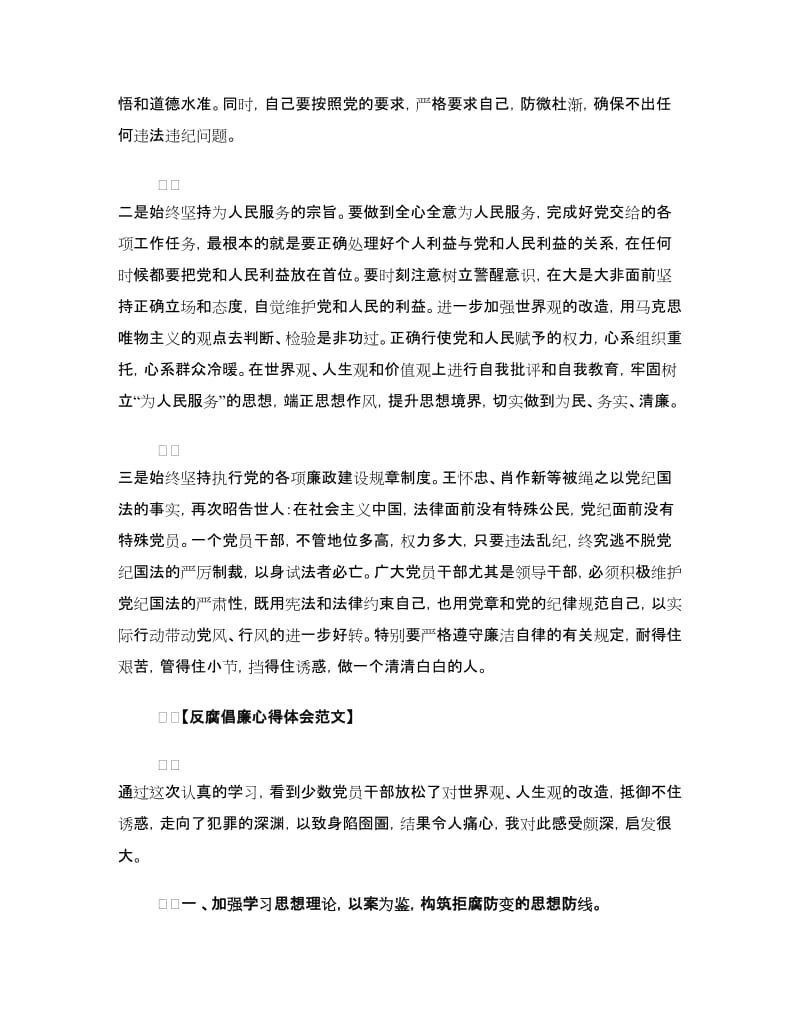 反腐倡廉心得体会范文.doc_第3页