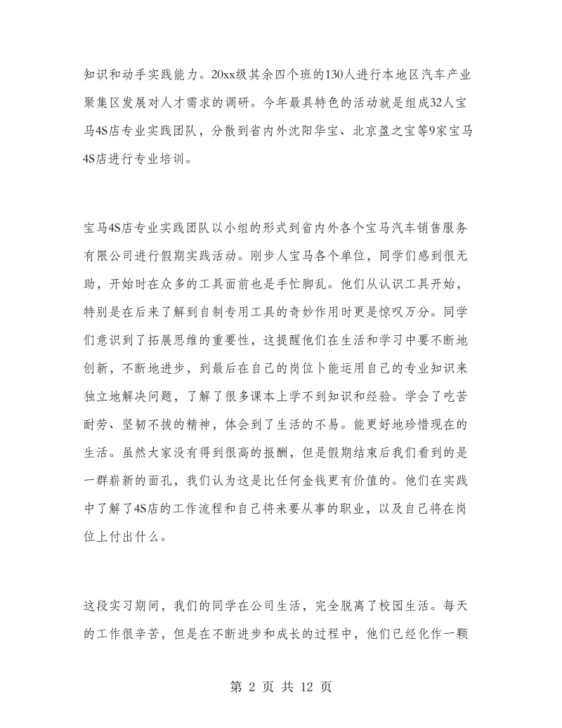 汽车销售寒假实习总结报告.doc_第2页