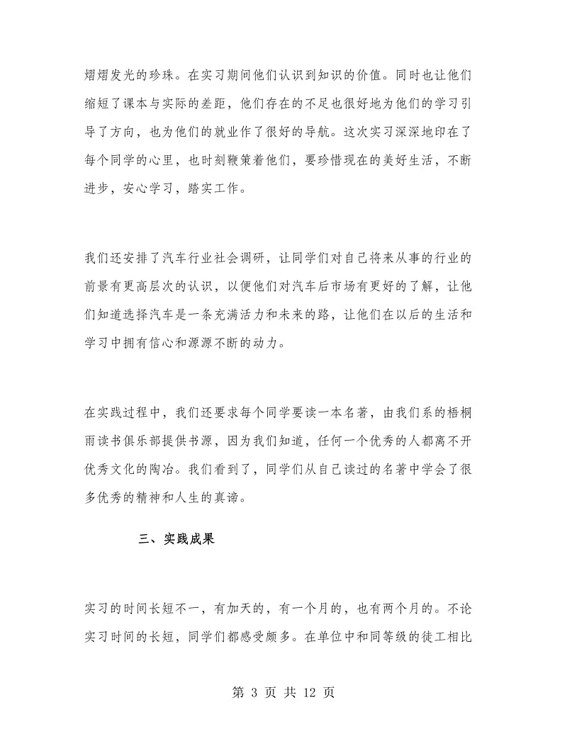 汽车销售寒假实习总结报告.doc_第3页