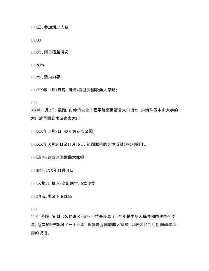 “缅怀先烈自强不息”团日活动总结.doc_第2页