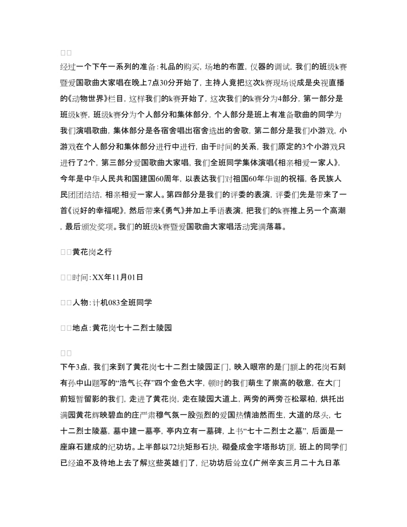 “缅怀先烈自强不息”团日活动总结.doc_第3页