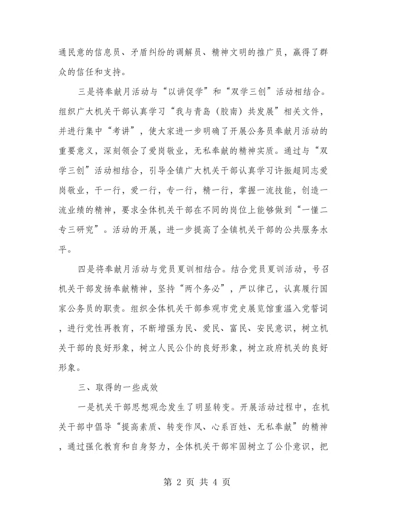 公务员服务活动总结.doc_第2页