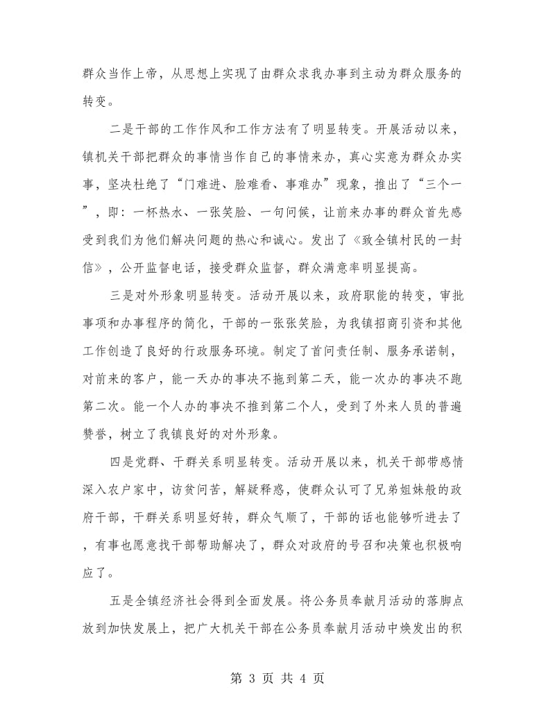 公务员服务活动总结.doc_第3页