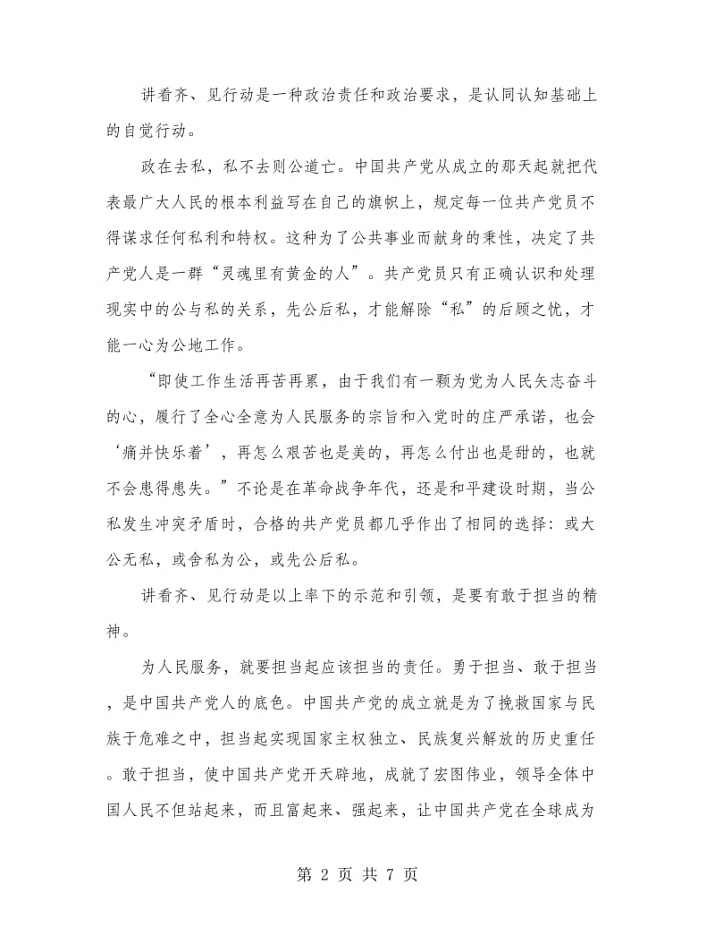 “讲看齐、见行动”学习讨论动员会心得体会（社区、银行）.doc_第2页