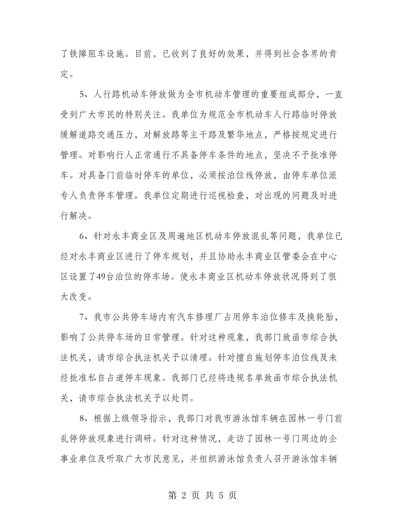 停车场管理年终工作总结.doc_第2页