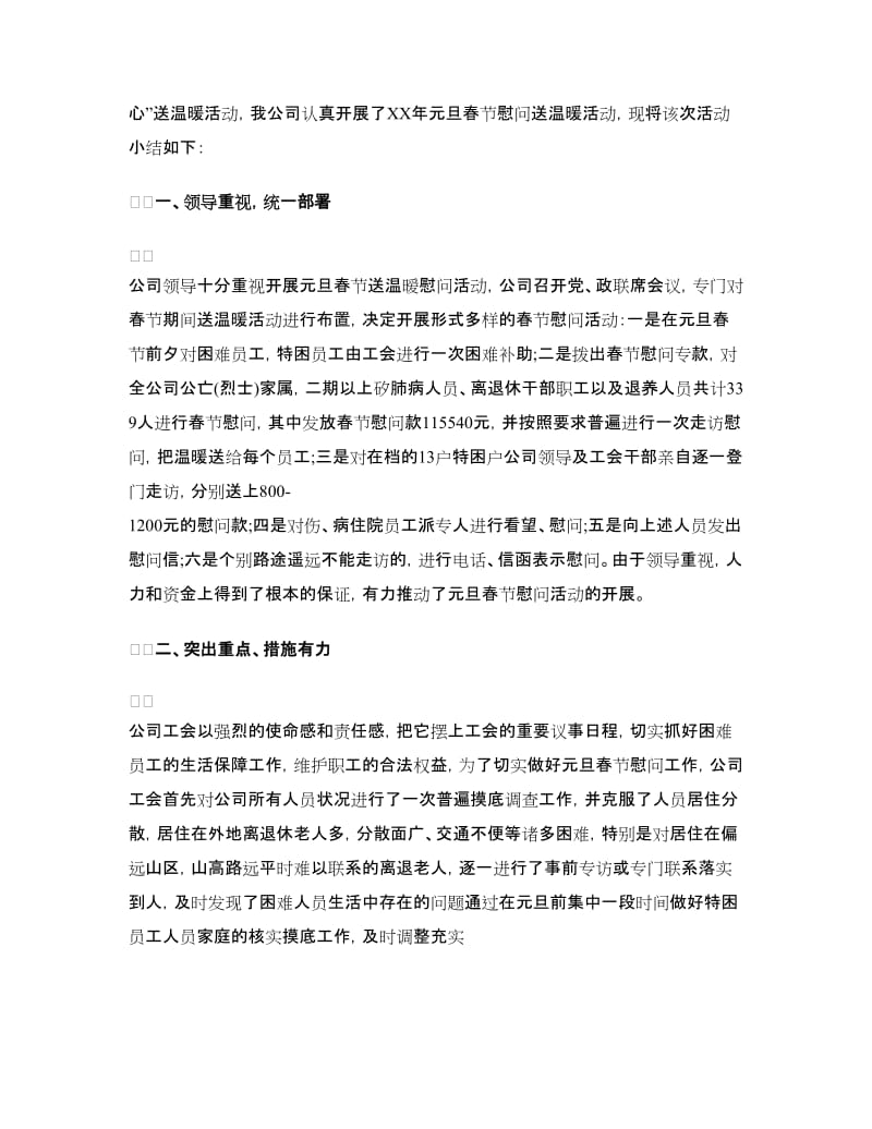 春节送温暖活动总结.doc_第3页