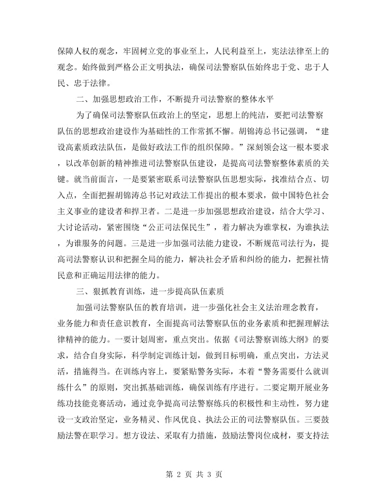 法院大讨论心得体会四.doc_第2页