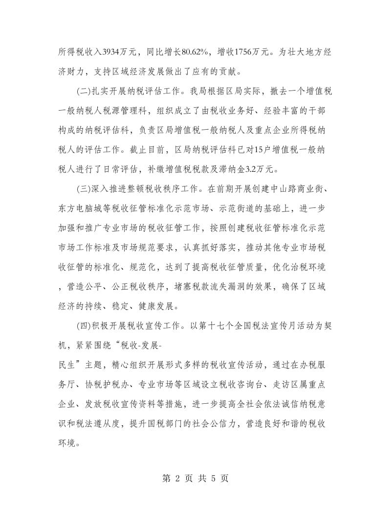 税务局半年工作总结.doc_第2页