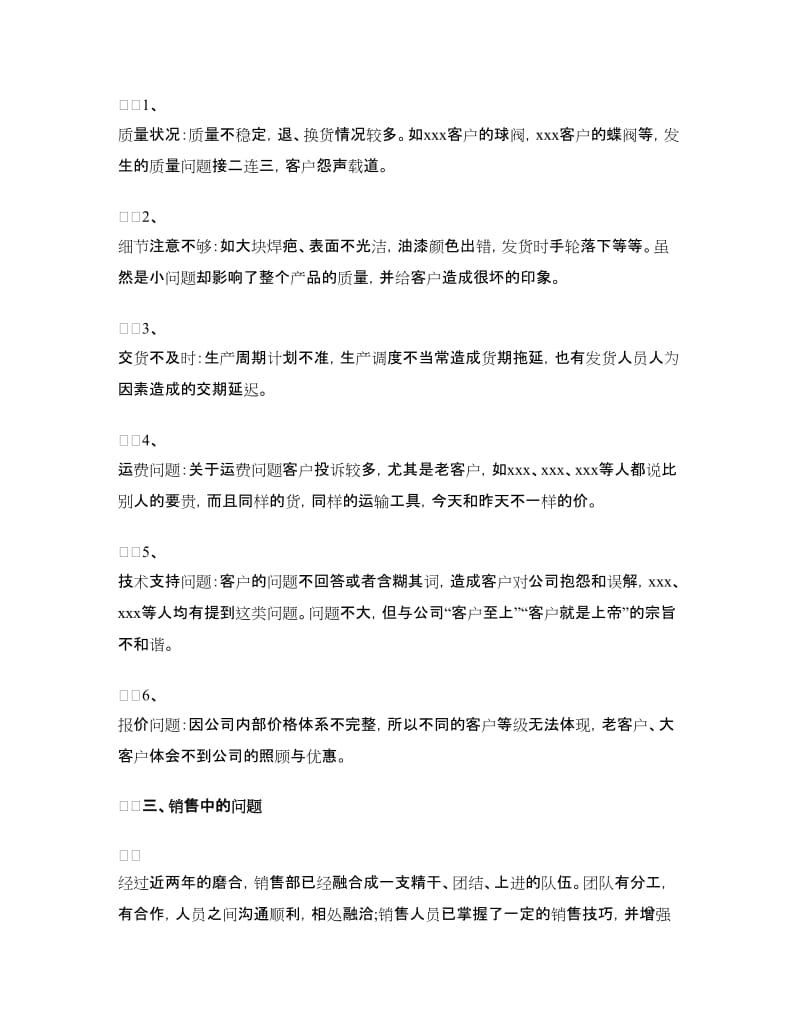 车险业务员工作总结.doc_第2页