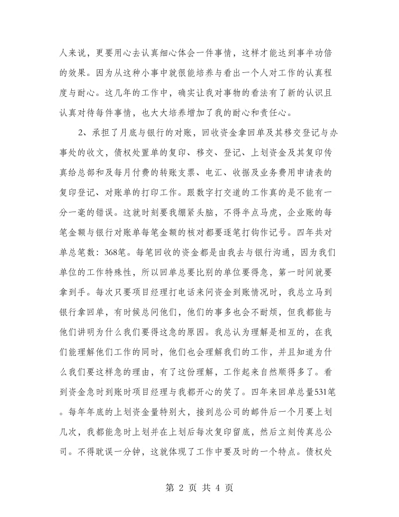 财务科职员个人总结.doc_第2页