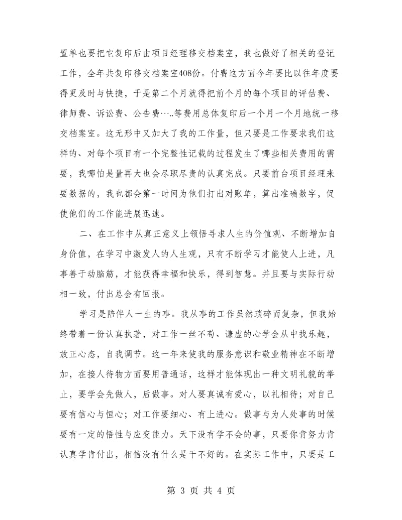 财务科职员个人总结.doc_第3页