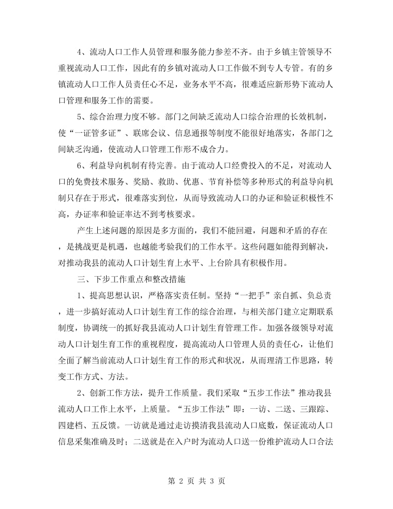 流动人口管理评估工作报告.doc_第2页