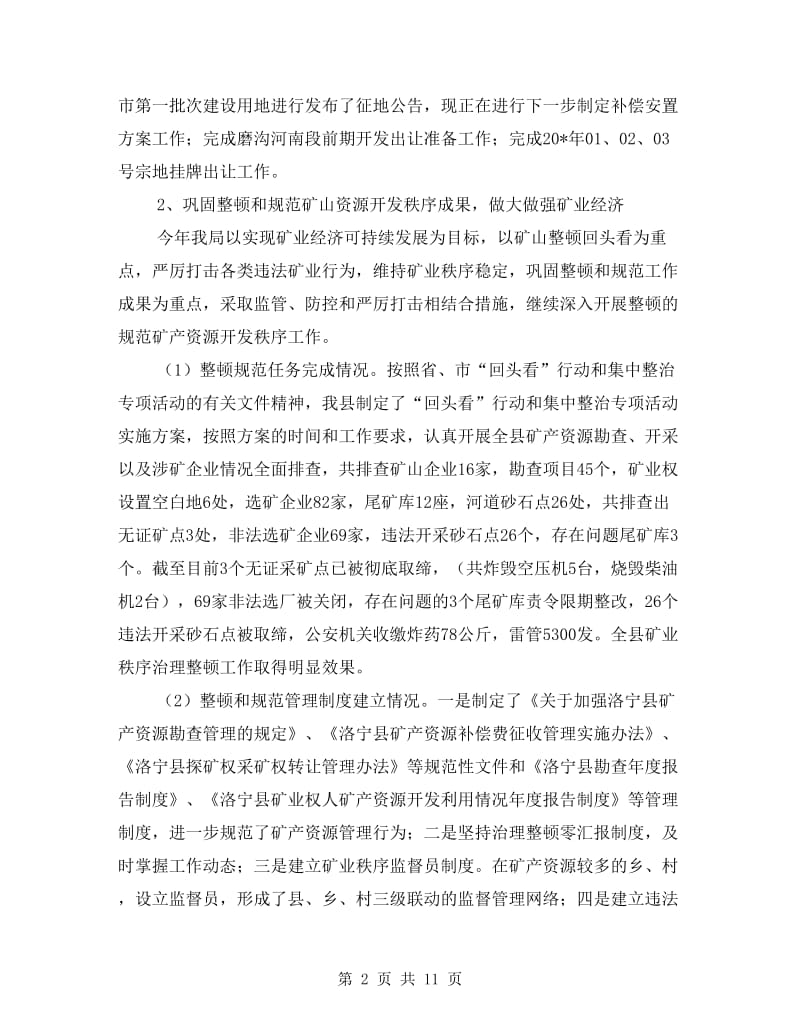 县国土局组织上半年工作总结.doc_第2页