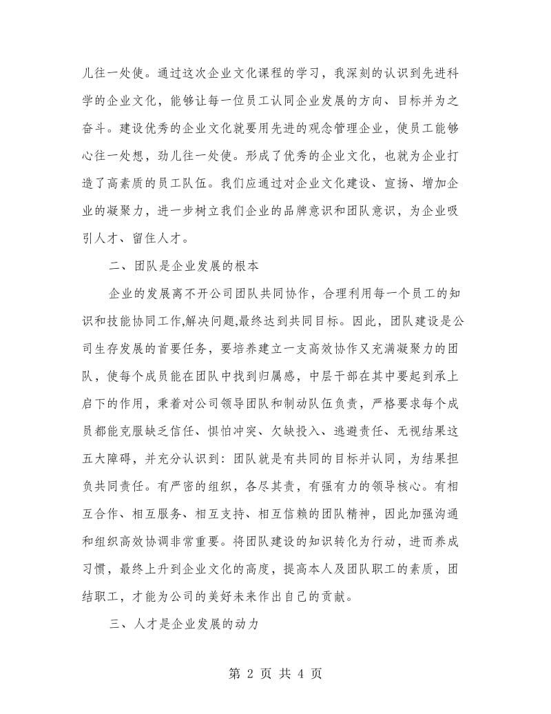 公司团员干部培训心得体会.doc_第2页