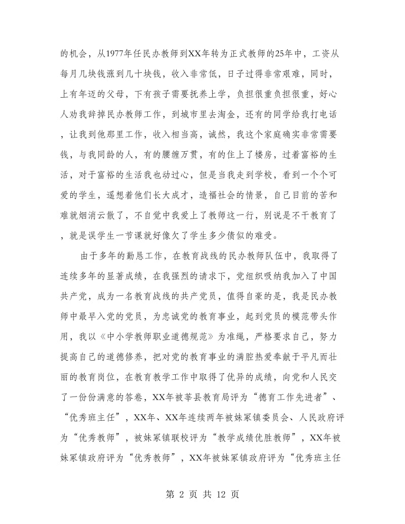 最美教师事迹材料.doc_第2页