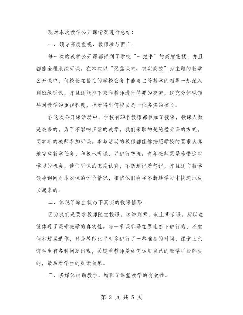 “教师岗位大练兵”教学公开课活动总结.doc_第2页