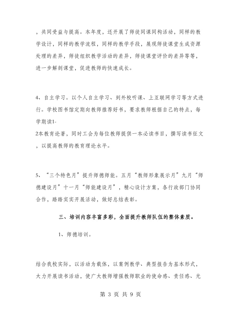 教师校本培训的工作总结.doc_第3页