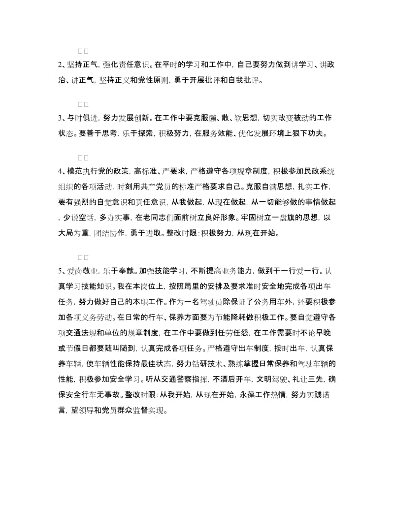 驾驶员剖析材料.doc_第3页