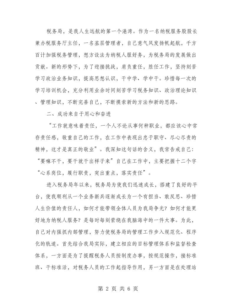 税务局负责人先进事迹材料.doc_第2页