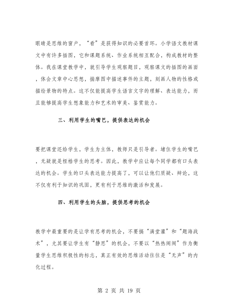 二年级下语文老师工作总结.doc_第2页