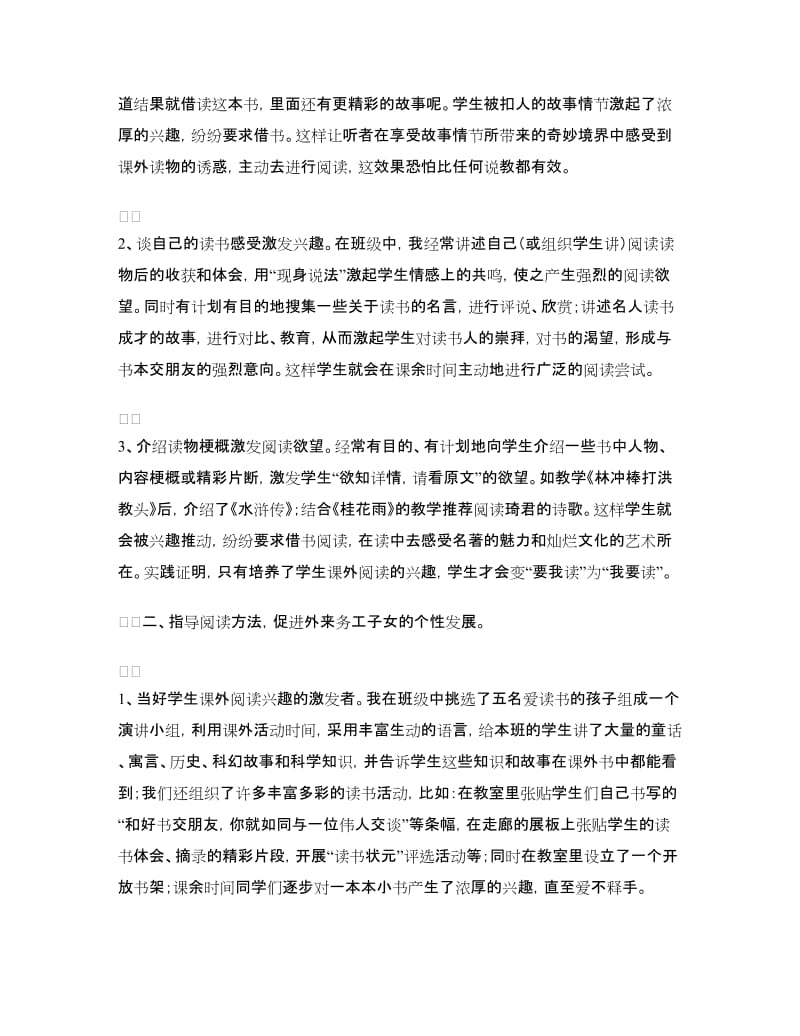 让外来务工子女在课外阅读中放飞心灵-班级阅读活动小结.doc_第2页