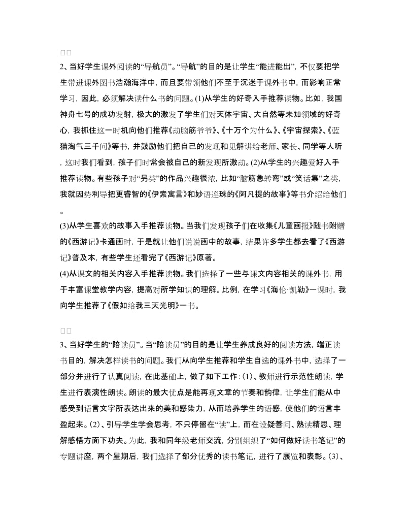 让外来务工子女在课外阅读中放飞心灵-班级阅读活动小结.doc_第3页