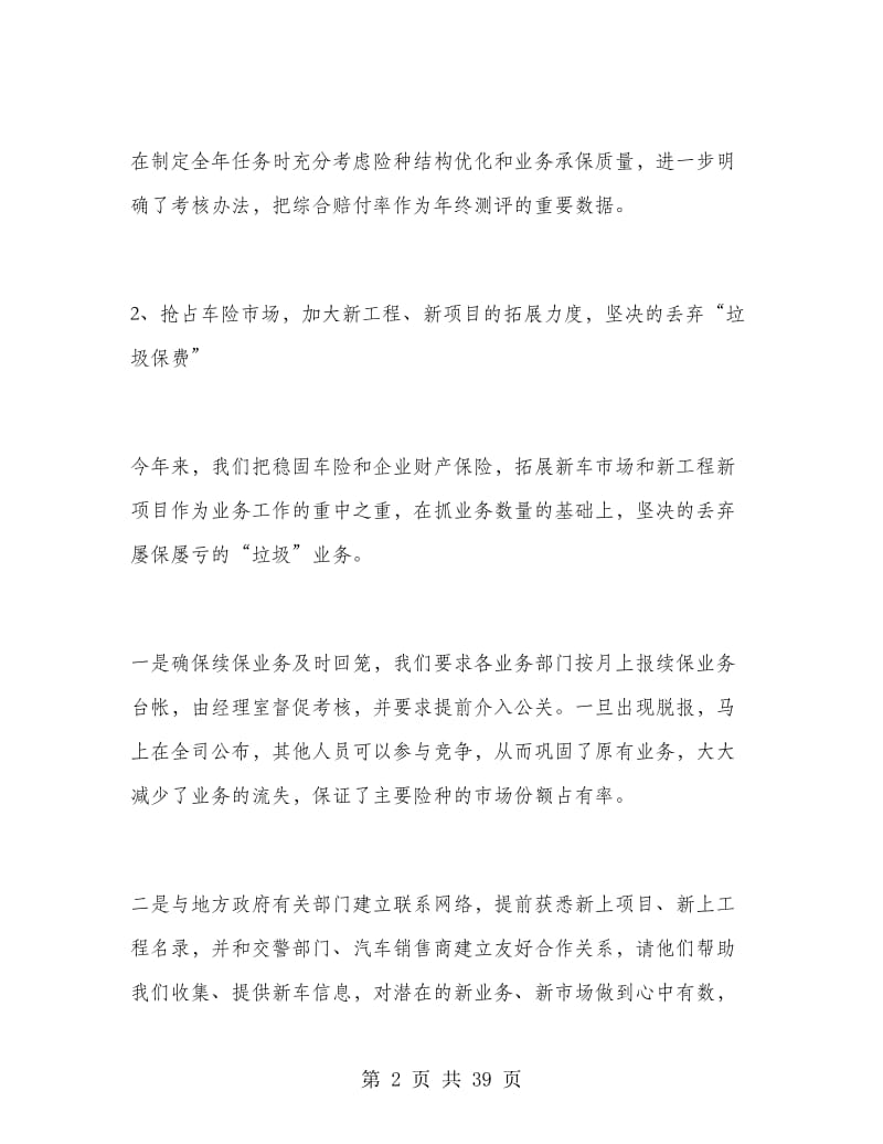 保险公司经理工作总结.doc_第2页