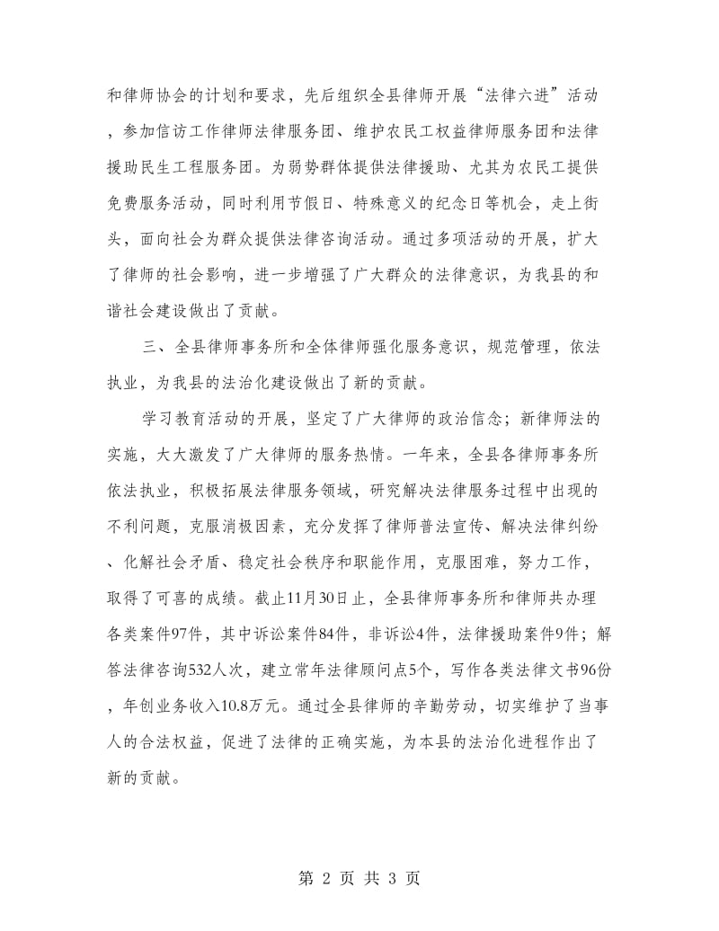 司法局律师个人年度小结.doc_第2页