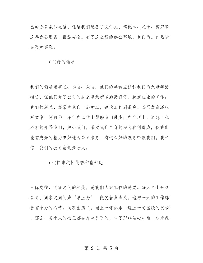 结构工程师工作总结.doc_第2页