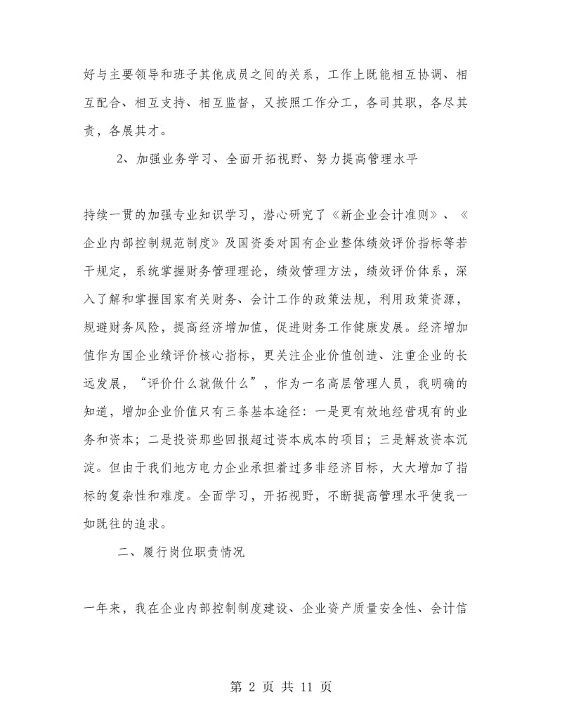 会计师个人述职报告.doc_第2页