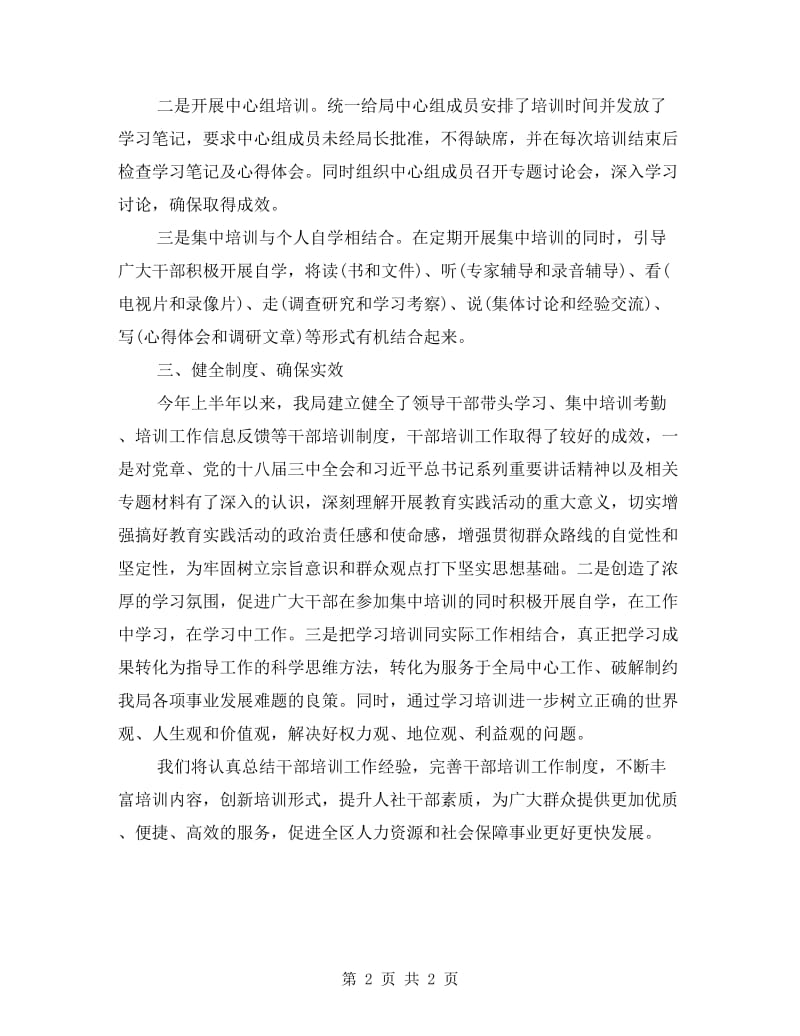 干部教育培训年度工作总结.doc_第2页