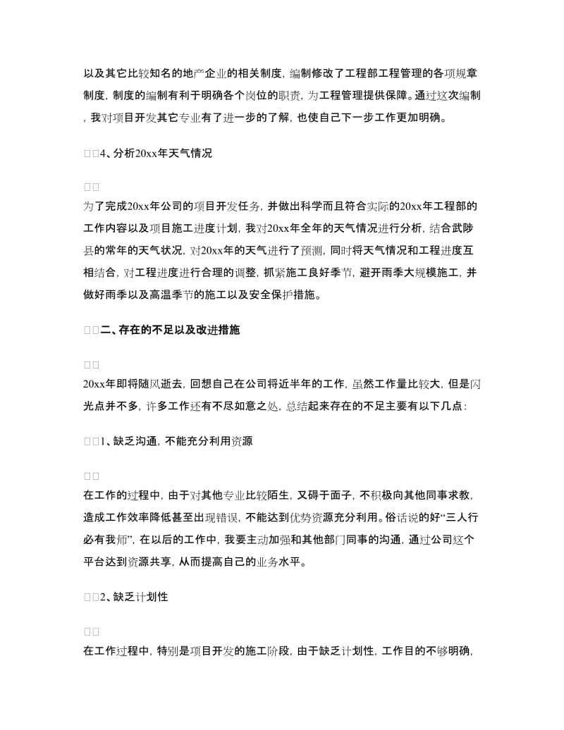 建筑工程师半年工作总结.doc_第2页