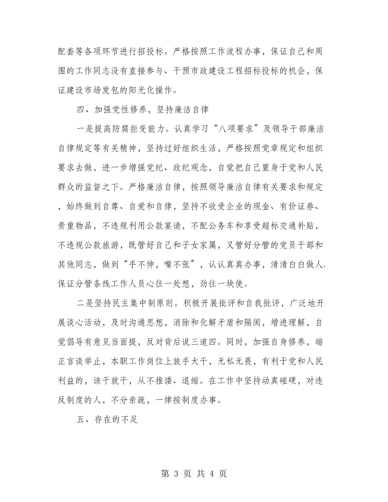 建设局分管局长述职述廉总结.doc_第3页