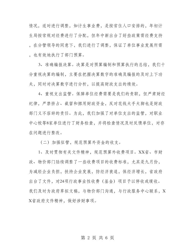 区镇财政总结.doc_第2页