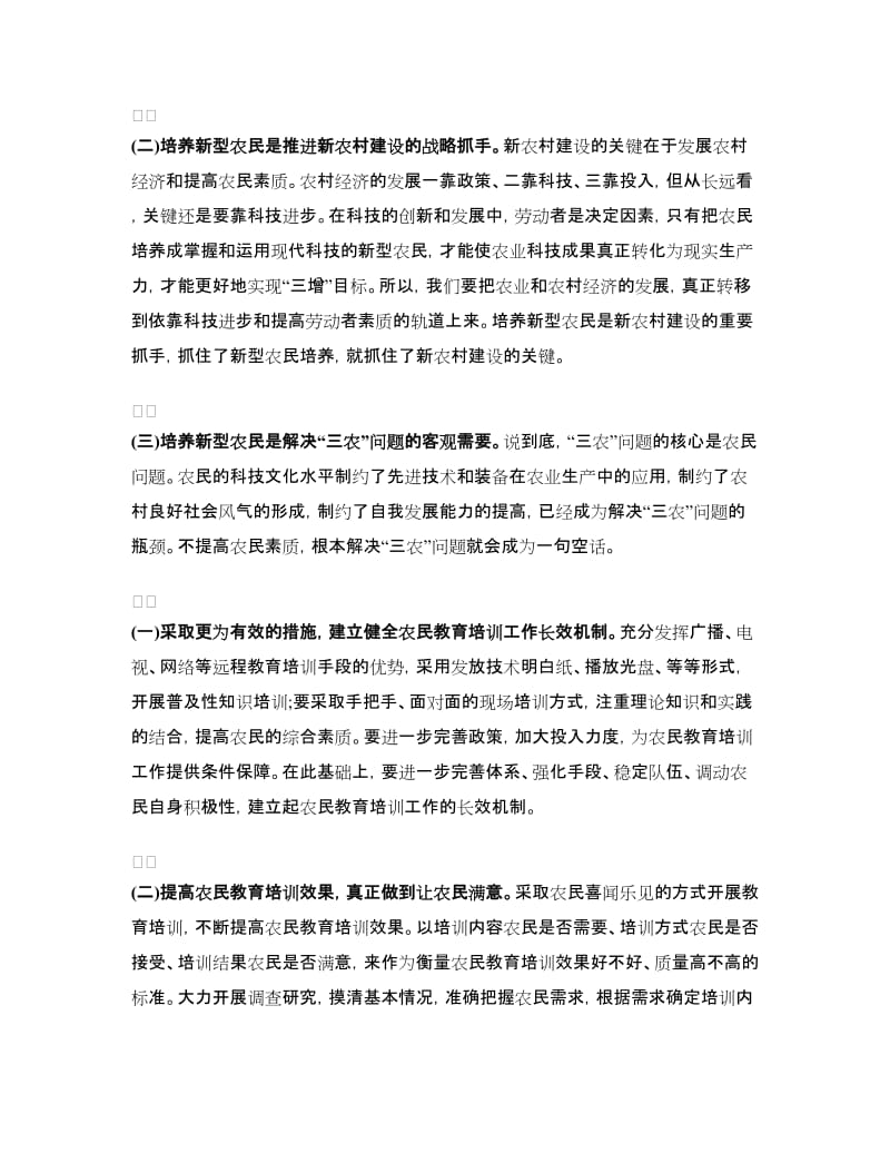 新型农民培训总结会领导讲话.doc_第2页