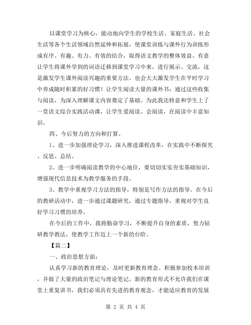 语文教师下学期工作总结.doc_第2页