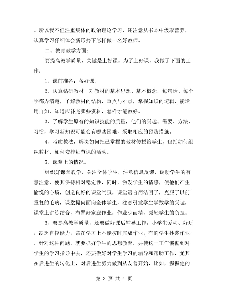 语文教师下学期工作总结.doc_第3页