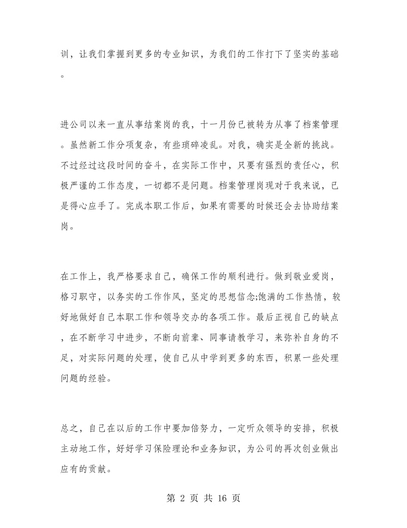 保险经纪人工作总结.doc_第2页