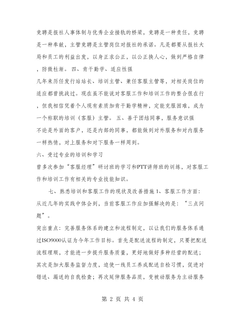 培训主管竞聘报告.doc_第2页