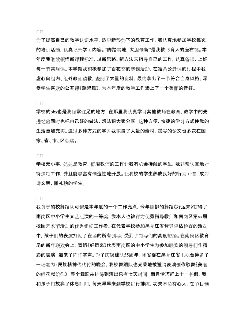 音乐教师个人总结工作总结.doc_第2页