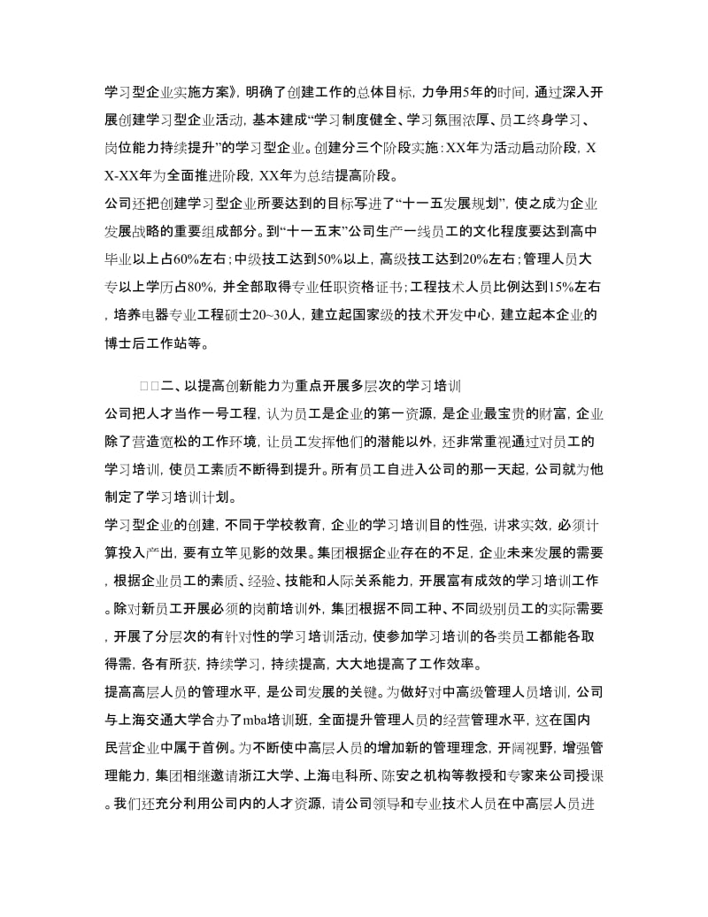 公司创建设学习型企业汇报材料.doc_第2页