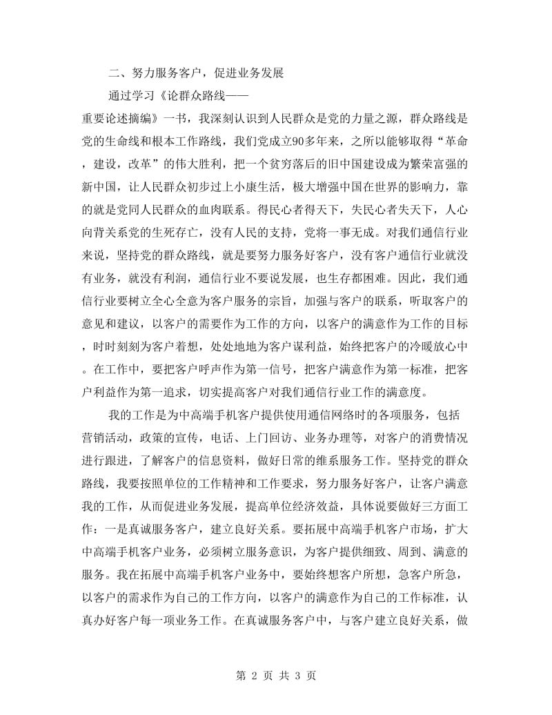 厉行勤俭节约学习心得体会.doc_第2页