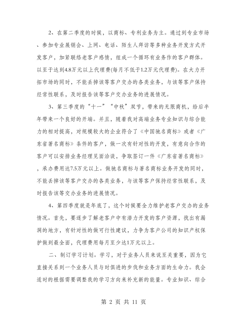 公司员工个人总结3则.doc_第2页