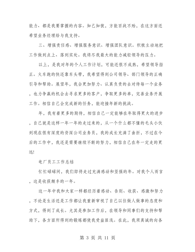 公司员工个人总结3则.doc_第3页